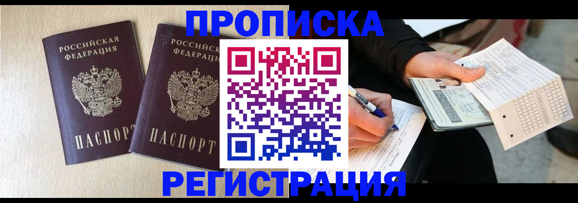 прописка штамп в Дудинке