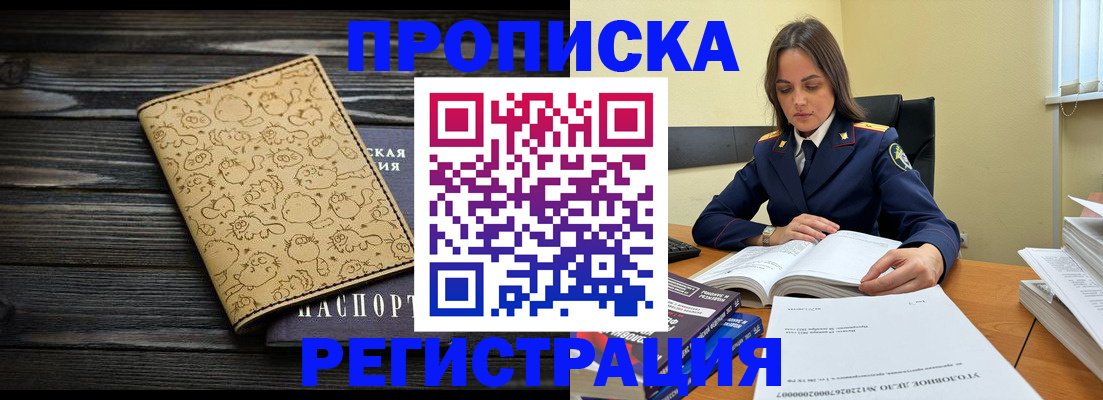 прописка для кредита в Дудинке