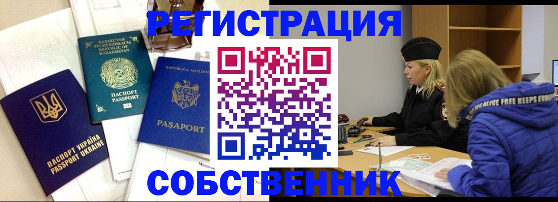 временная регистрация для школы в Дудинке